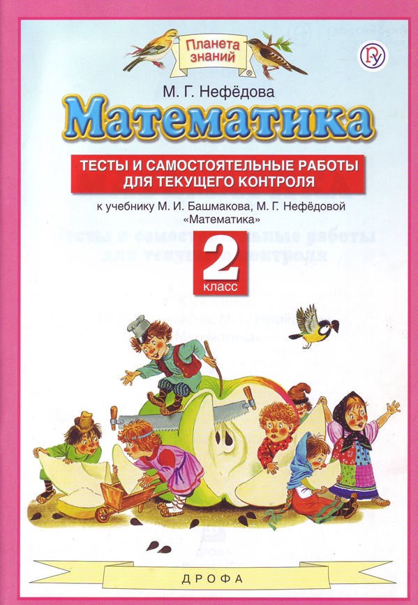 Ответы На Математику Контрольные И Диагностические Работы Ответы На Математику Контрольные И Диагностические Работы